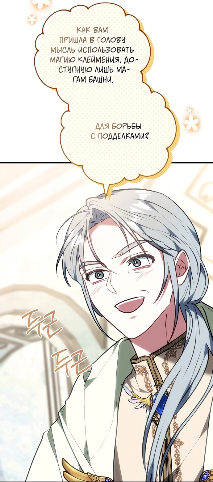 Манга Я домоседка, но стала заключённой с трагичным концом - Глава 42 Страница 67