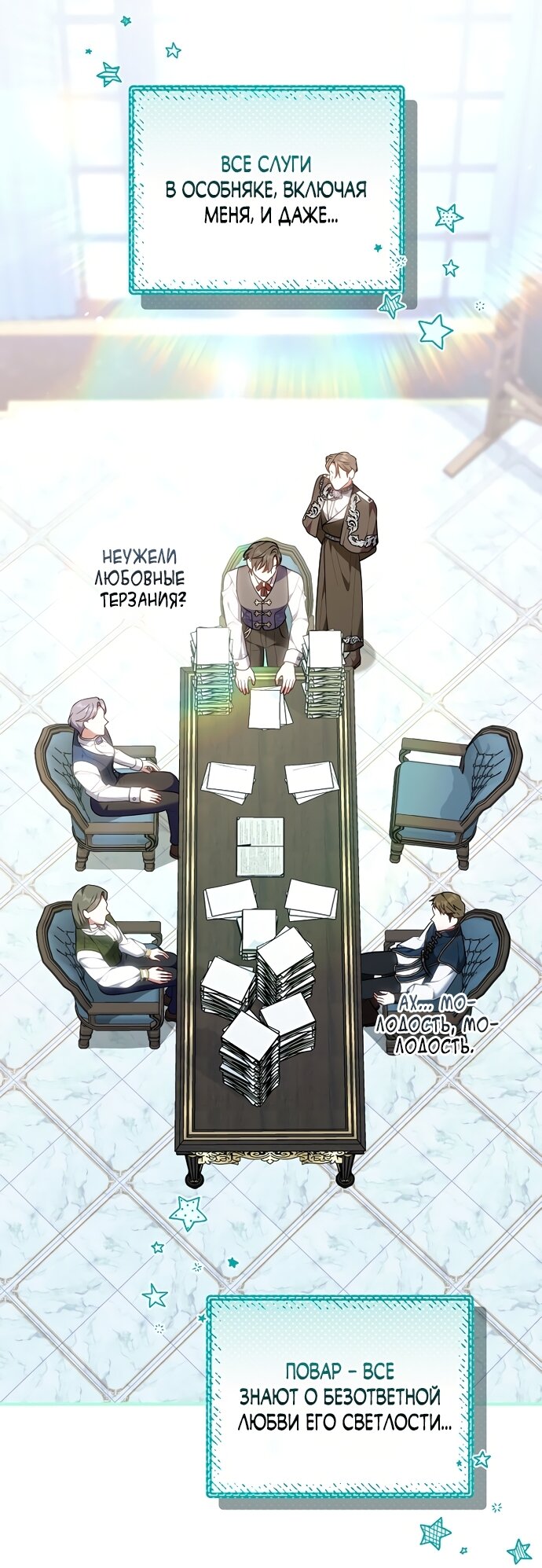 Манга Я домоседка, но стала заключённой с трагичным концом - Глава 42 Страница 12