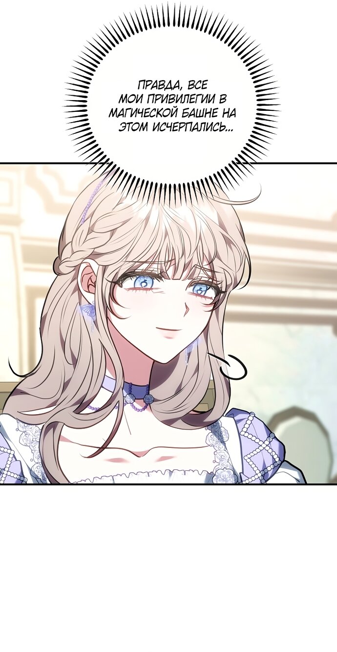 Манга Я домоседка, но стала заключённой с трагичным концом - Глава 42 Страница 71