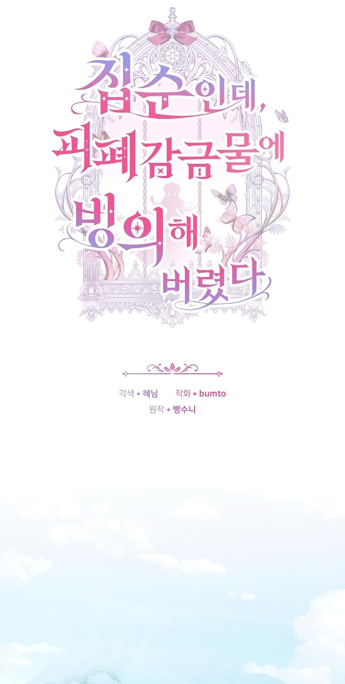 Манга Я домоседка, но стала заключённой с трагичным концом - Глава 42 Страница 39