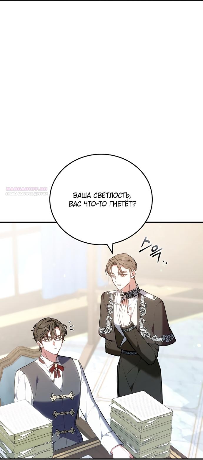 Манга Я домоседка, но стала заключённой с трагичным концом - Глава 42 Страница 6