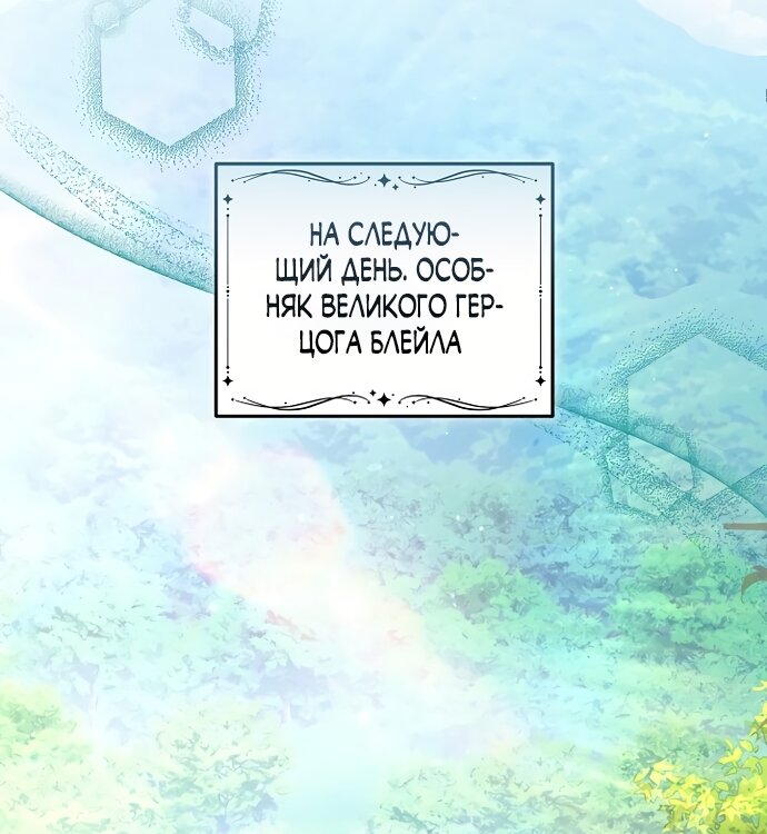 Манга Я домоседка, но стала заключённой с трагичным концом - Глава 42 Страница 40