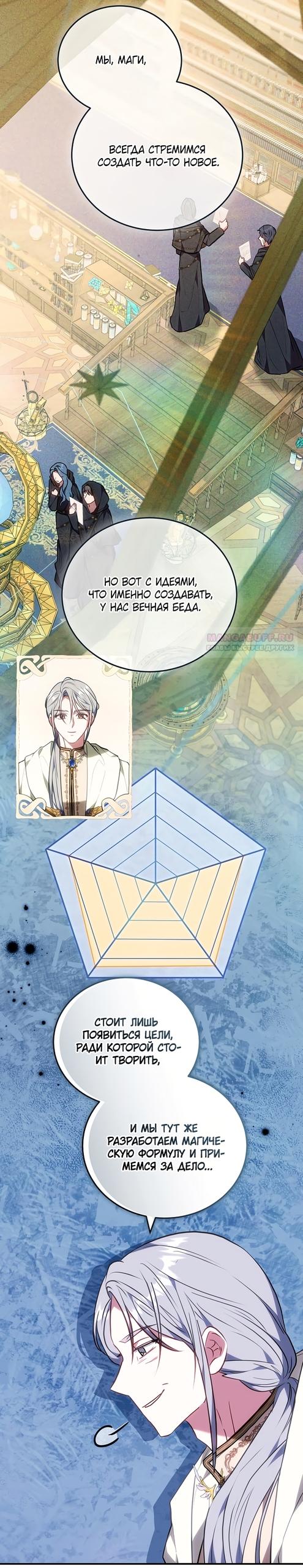 Манга Я домоседка, но стала заключённой с трагичным концом - Глава 42 Страница 74