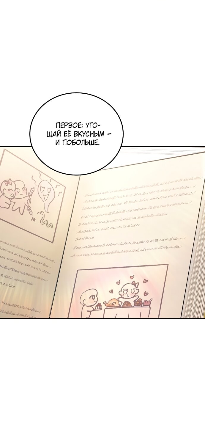 Манга Я домоседка, но стала заключённой с трагичным концом - Глава 42 Страница 33