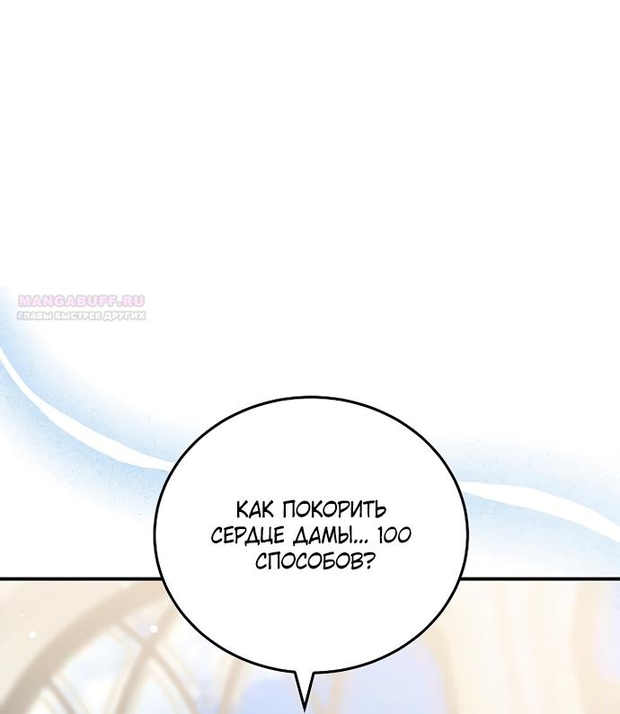 Манга Я домоседка, но стала заключённой с трагичным концом - Глава 42 Страница 26