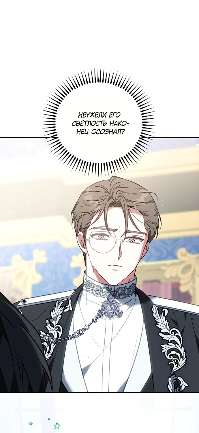 Манга Я домоседка, но стала заключённой с трагичным концом - Глава 42 Страница 11