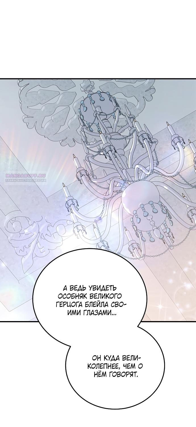 Манга Я домоседка, но стала заключённой с трагичным концом - Глава 42 Страница 50