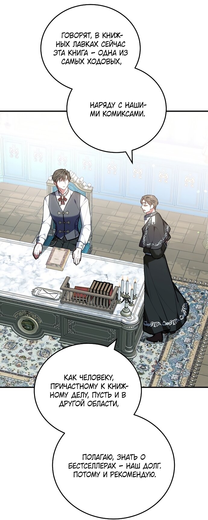 Манга Я домоседка, но стала заключённой с трагичным концом - Глава 42 Страница 28