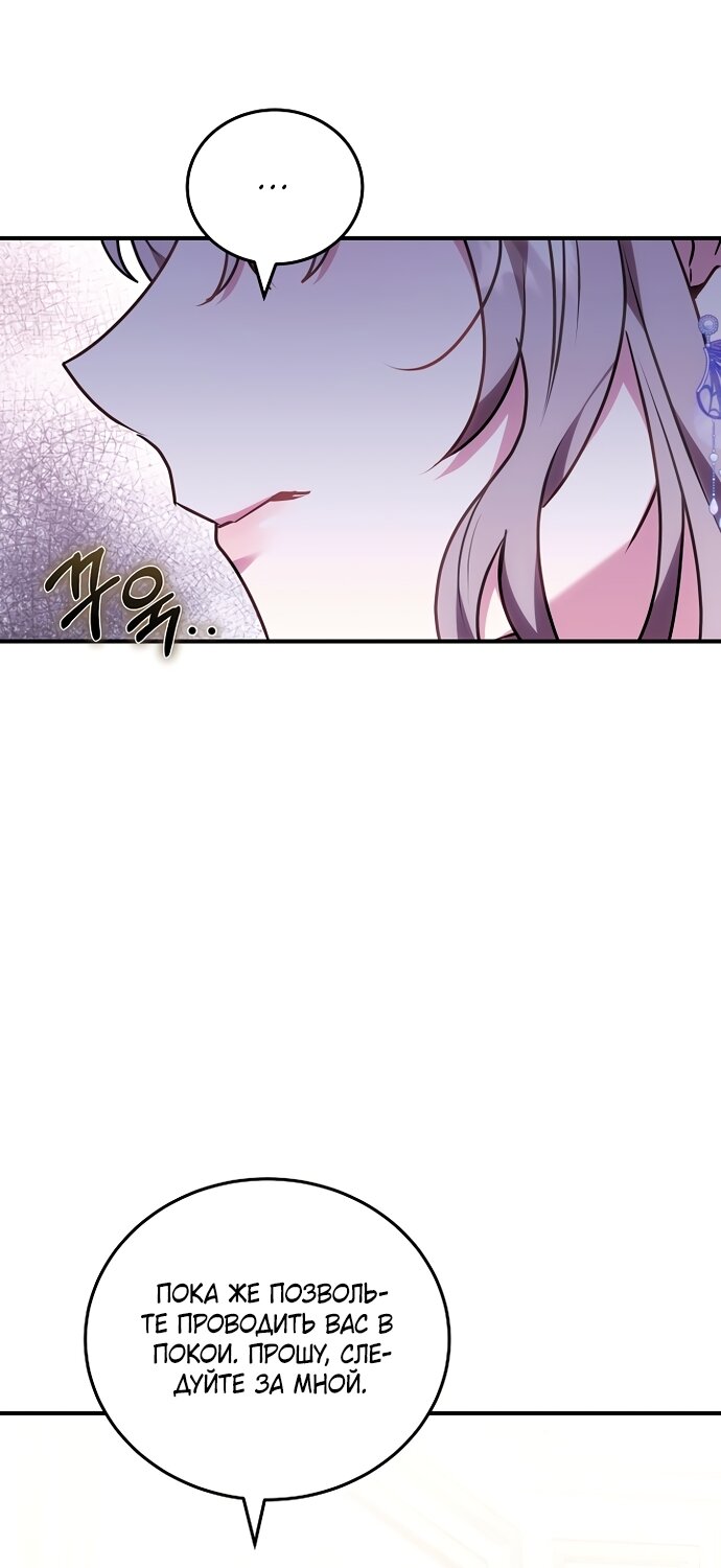 Манга Я домоседка, но стала заключённой с трагичным концом - Глава 42 Страница 57