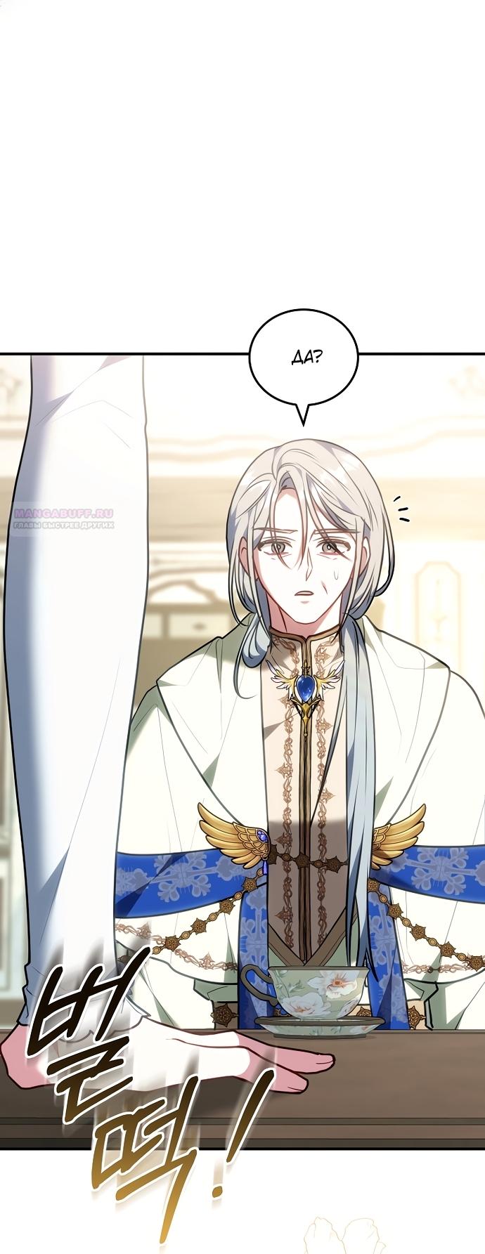 Манга Я домоседка, но стала заключённой с трагичным концом - Глава 42 Страница 78