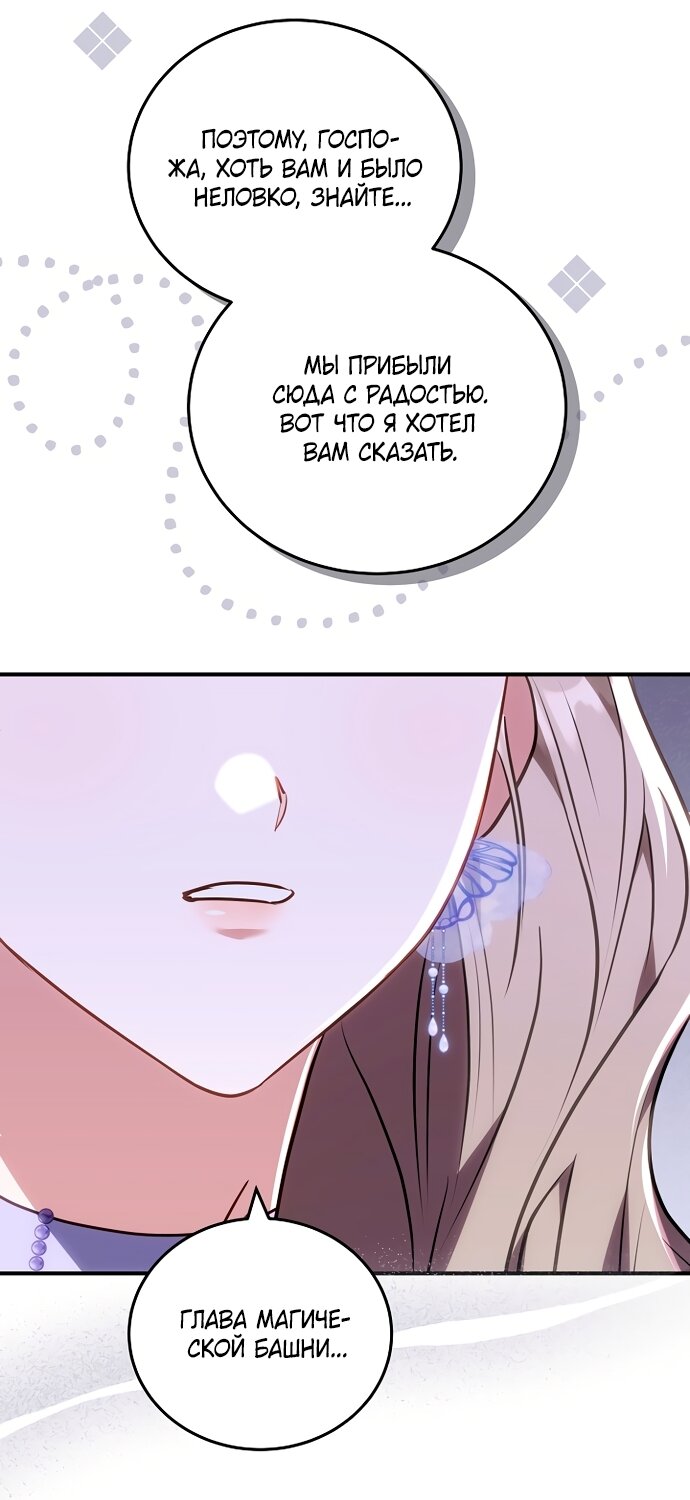 Манга Я домоседка, но стала заключённой с трагичным концом - Глава 42 Страница 77