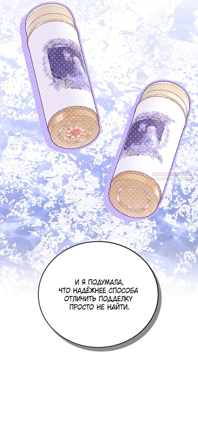 Манга Я домоседка, но стала заключённой с трагичным концом - Глава 42 Страница 70