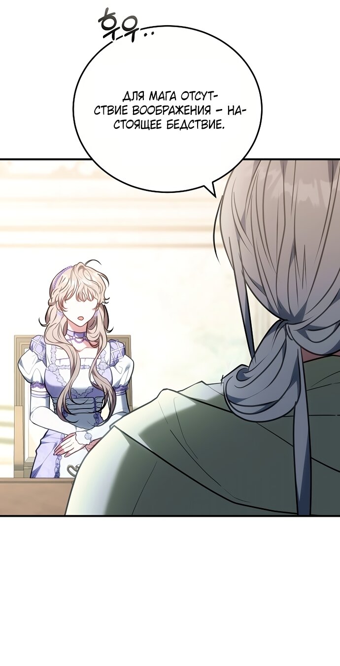 Манга Я домоседка, но стала заключённой с трагичным концом - Глава 42 Страница 76