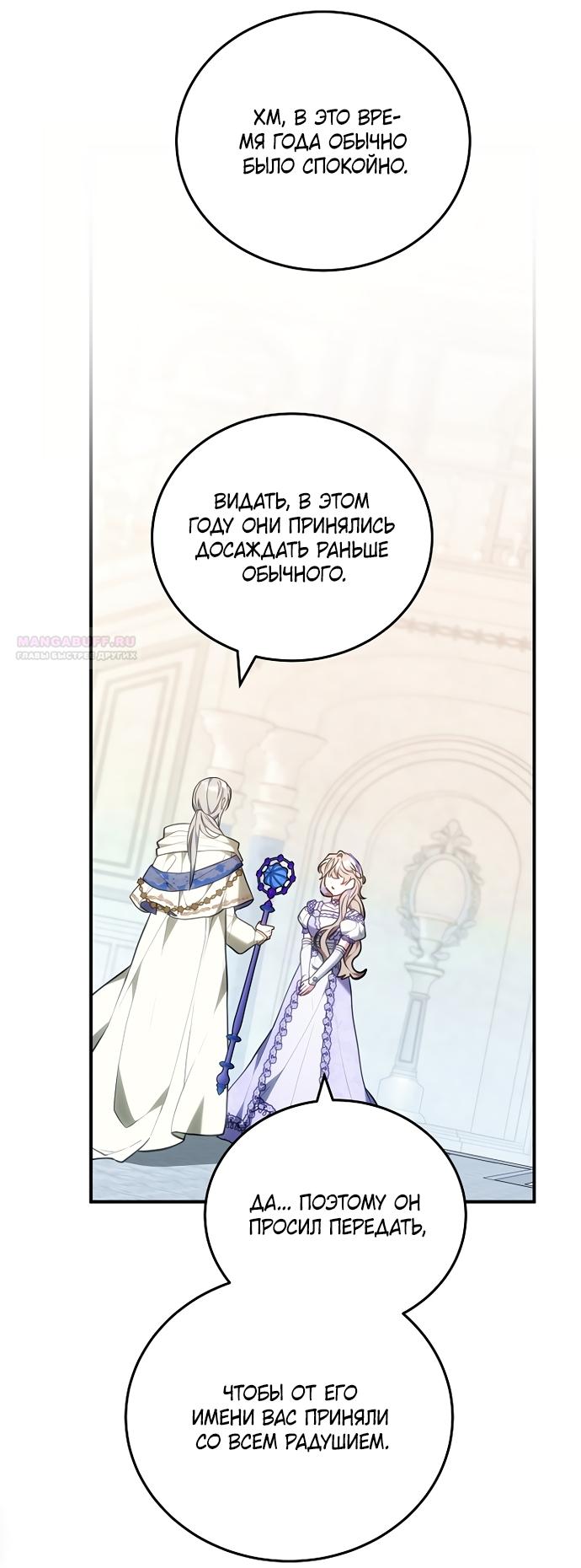 Манга Я домоседка, но стала заключённой с трагичным концом - Глава 42 Страница 54