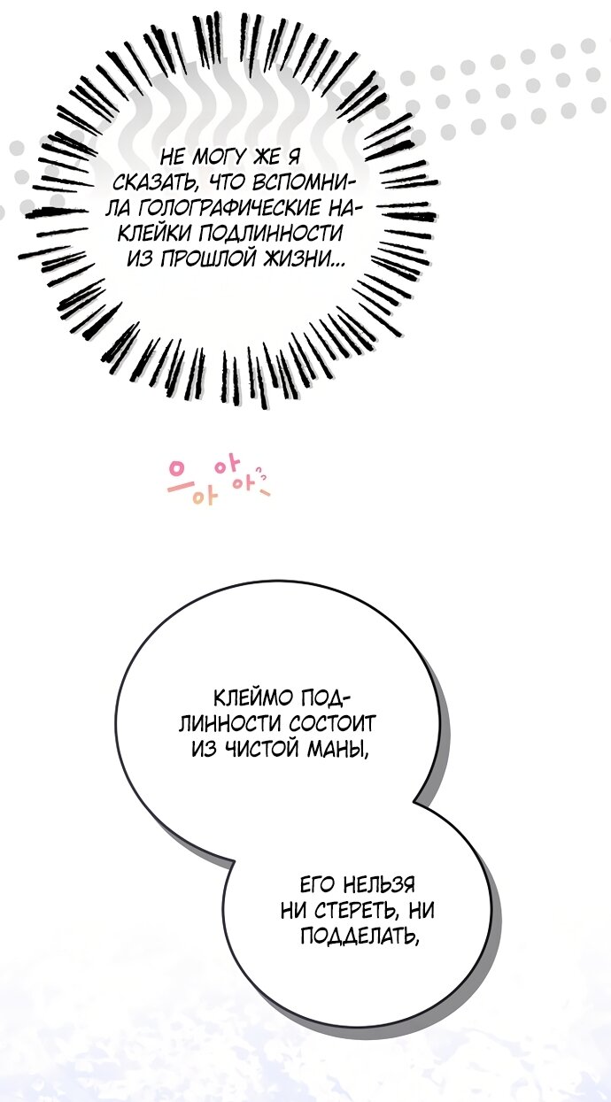 Манга Я домоседка, но стала заключённой с трагичным концом - Глава 42 Страница 69