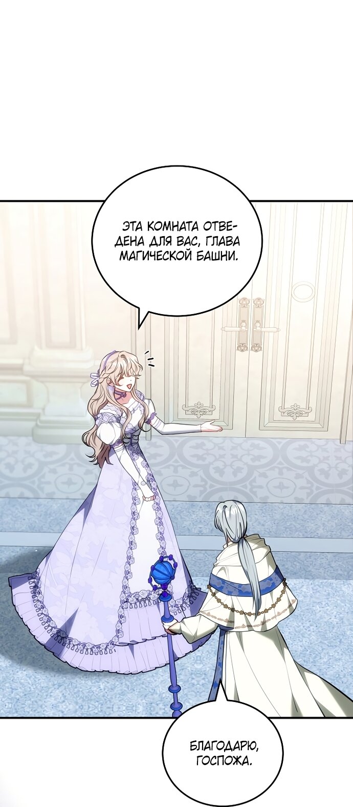 Манга Я домоседка, но стала заключённой с трагичным концом - Глава 42 Страница 61