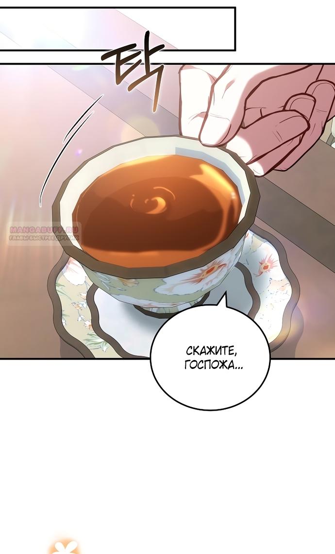 Манга Я домоседка, но стала заключённой с трагичным концом - Глава 42 Страница 66