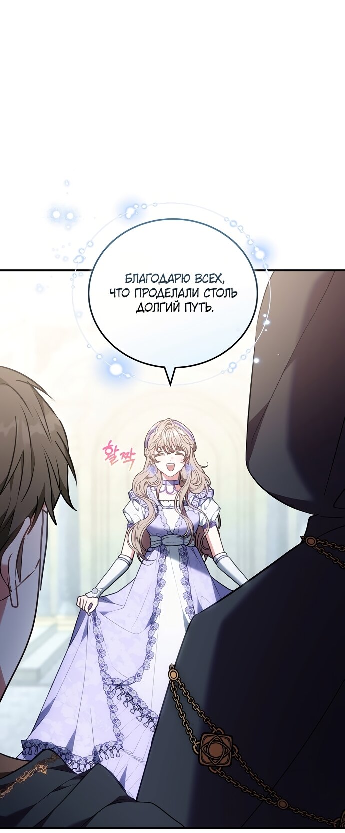 Манга Я домоседка, но стала заключённой с трагичным концом - Глава 42 Страница 43