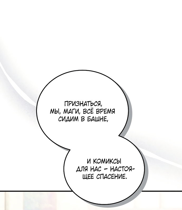 Манга Я домоседка, но стала заключённой с трагичным концом - Глава 42 Страница 47