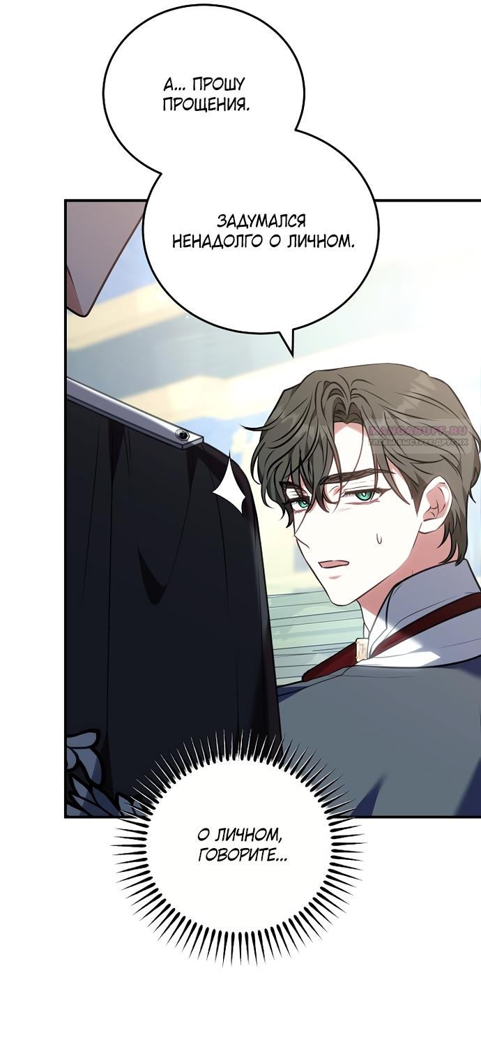 Манга Я домоседка, но стала заключённой с трагичным концом - Глава 42 Страница 10