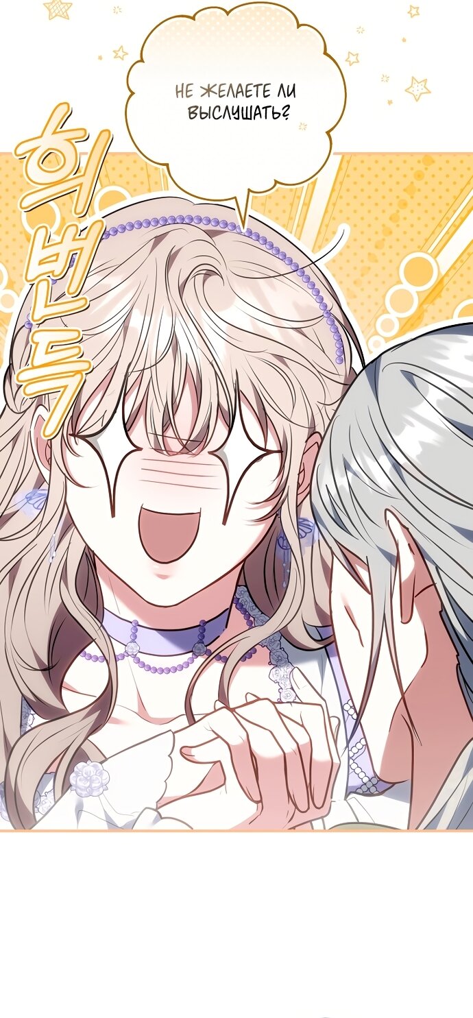 Манга Я домоседка, но стала заключённой с трагичным концом - Глава 42 Страница 81