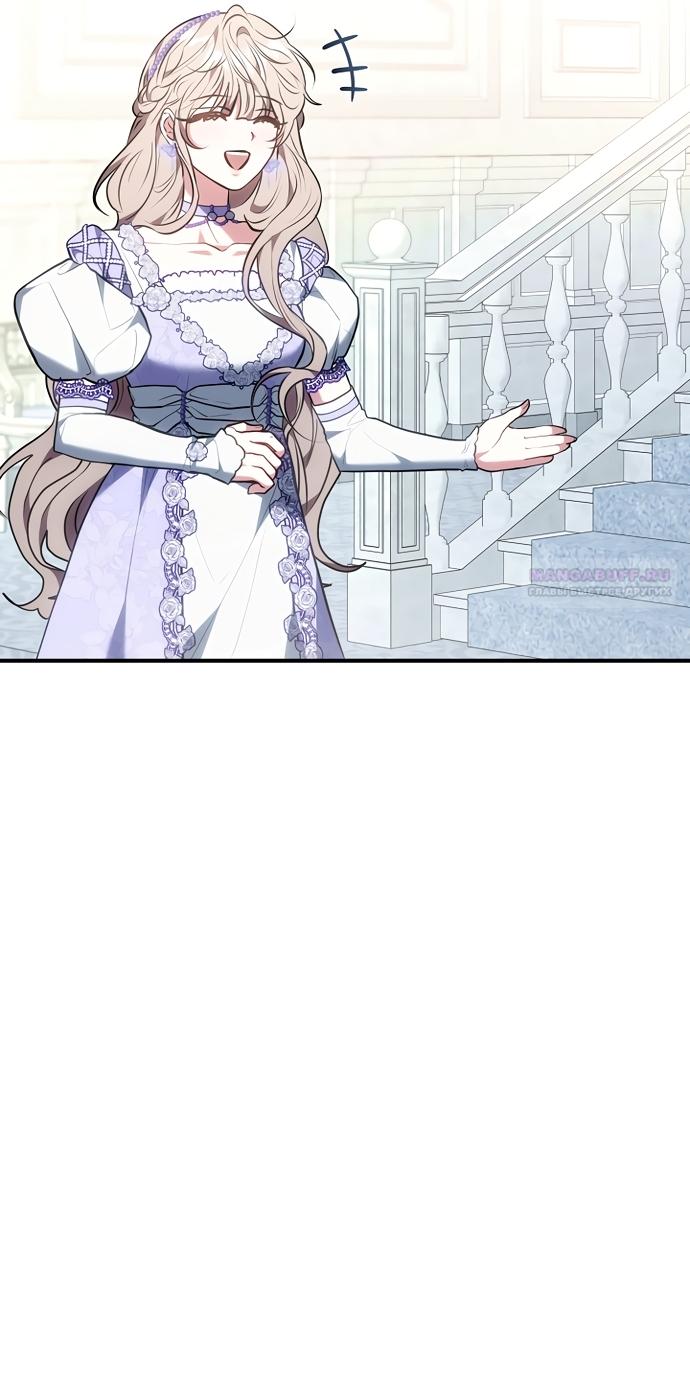 Манга Я домоседка, но стала заключённой с трагичным концом - Глава 42 Страница 58