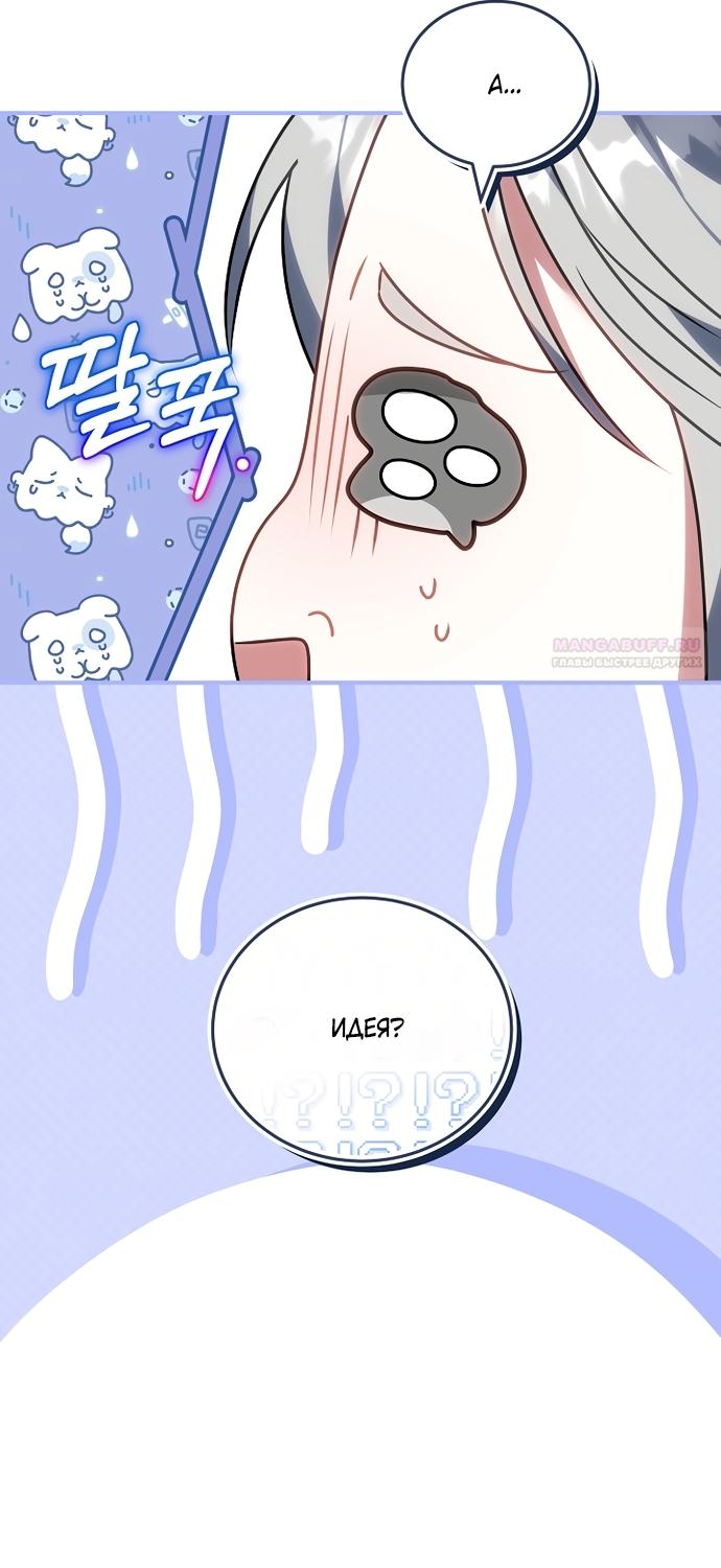 Манга Я домоседка, но стала заключённой с трагичным концом - Глава 42 Страница 82