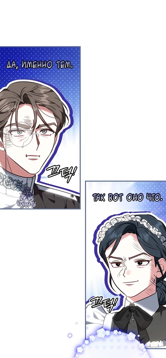 Манга Я домоседка, но стала заключённой с трагичным концом - Глава 42 Страница 36