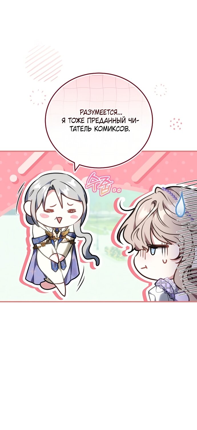 Манга Я домоседка, но стала заключённой с трагичным концом - Глава 42 Страница 49