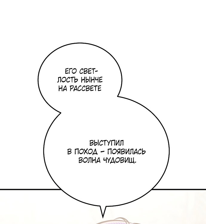 Манга Я домоседка, но стала заключённой с трагичным концом - Глава 42 Страница 52