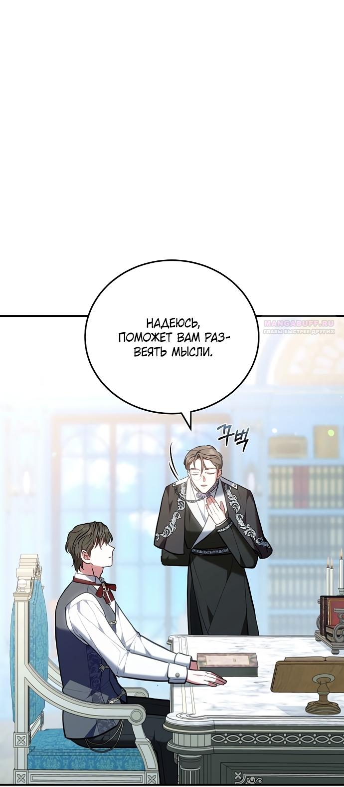 Манга Я домоседка, но стала заключённой с трагичным концом - Глава 42 Страница 30