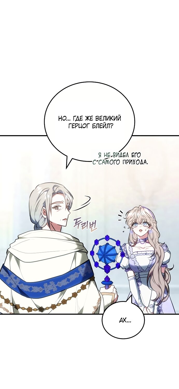 Манга Я домоседка, но стала заключённой с трагичным концом - Глава 42 Страница 51