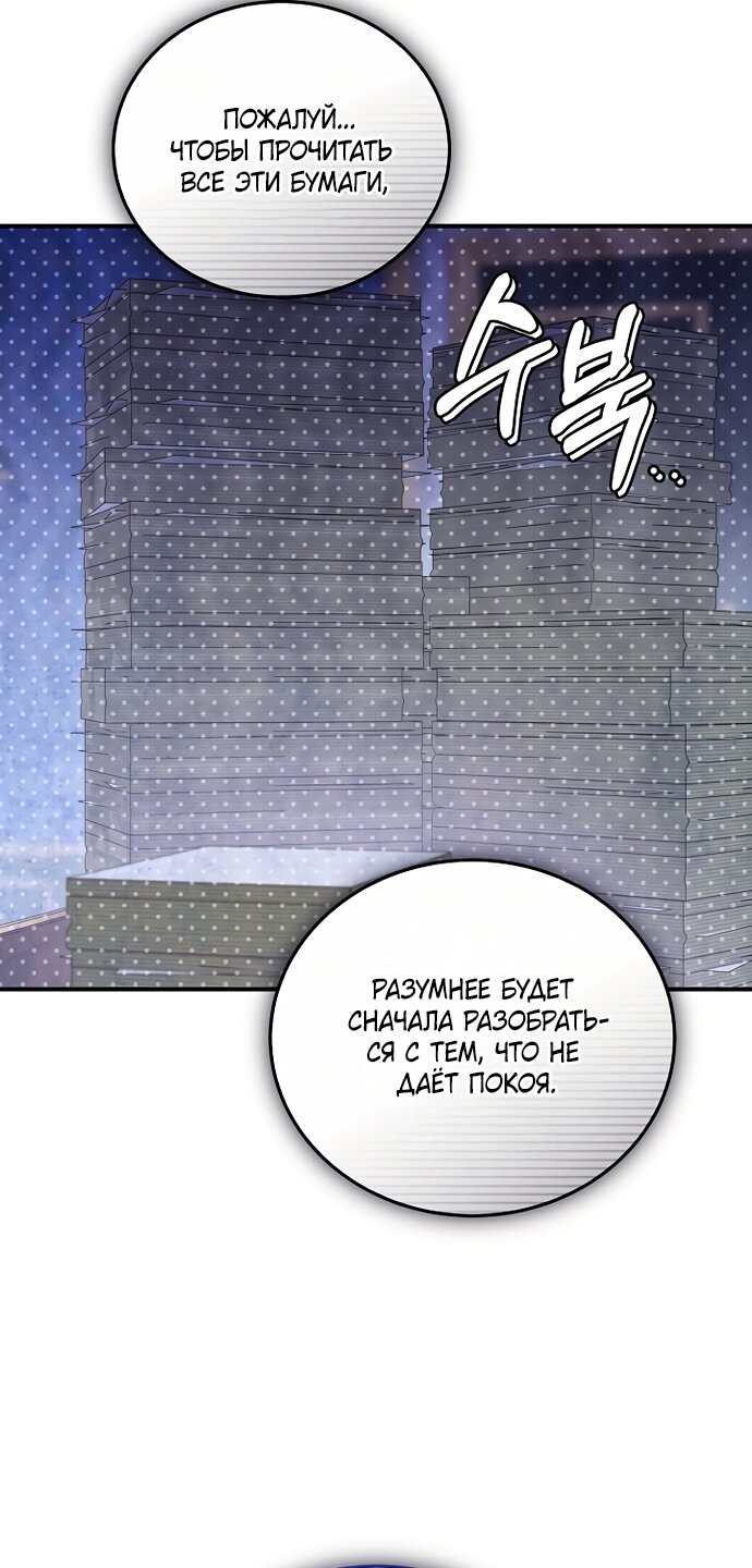 Манга Я домоседка, но стала заключённой с трагичным концом - Глава 42 Страница 16