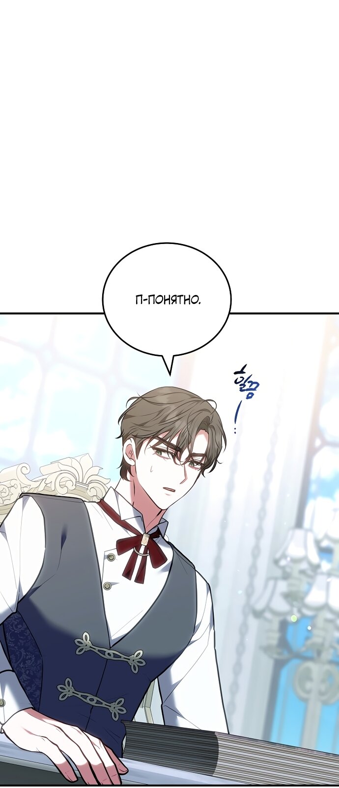 Манга Я домоседка, но стала заключённой с трагичным концом - Глава 42 Страница 29