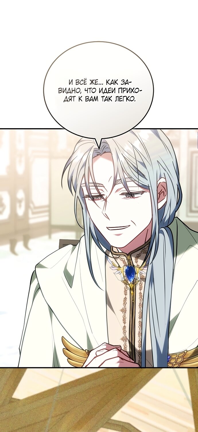 Манга Я домоседка, но стала заключённой с трагичным концом - Глава 42 Страница 73