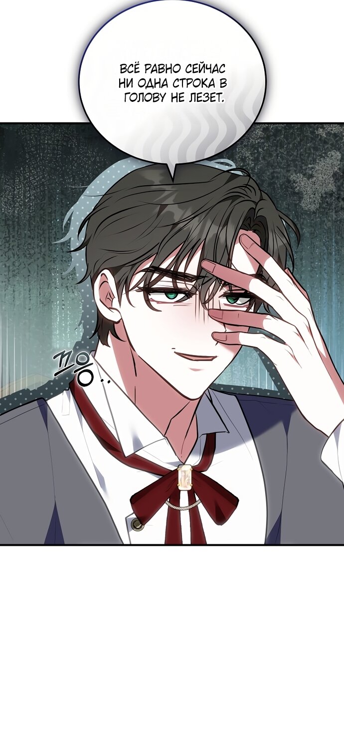 Манга Я домоседка, но стала заключённой с трагичным концом - Глава 42 Страница 17