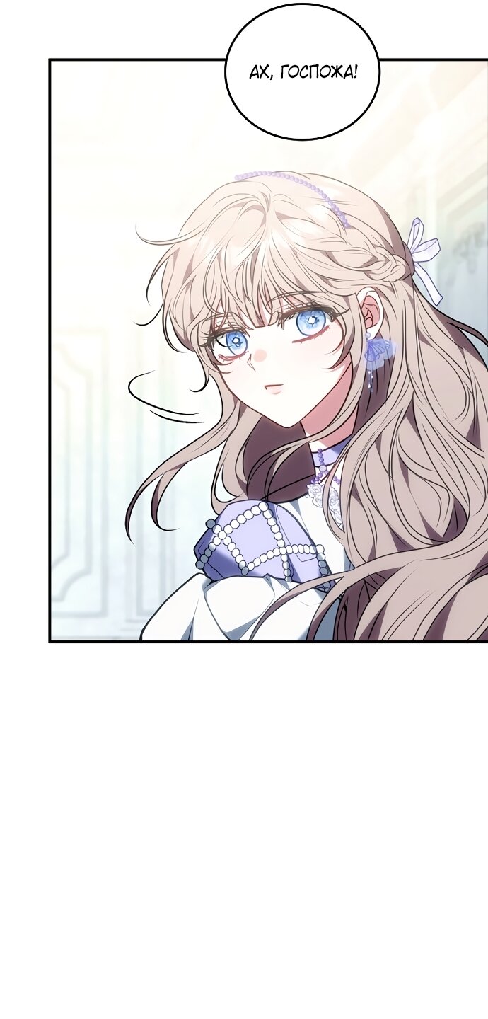 Манга Я домоседка, но стала заключённой с трагичным концом - Глава 42 Страница 63