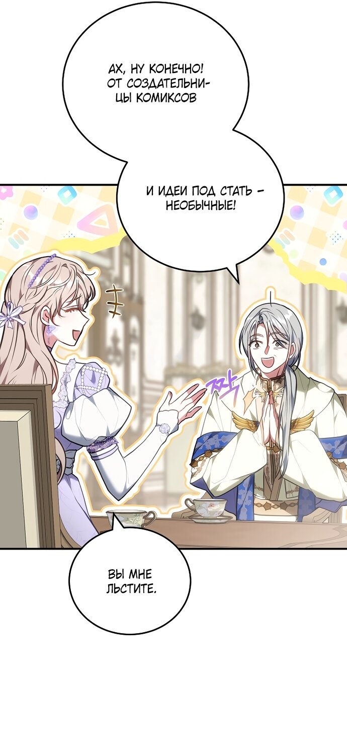 Манга Я домоседка, но стала заключённой с трагичным концом - Глава 42 Страница 72