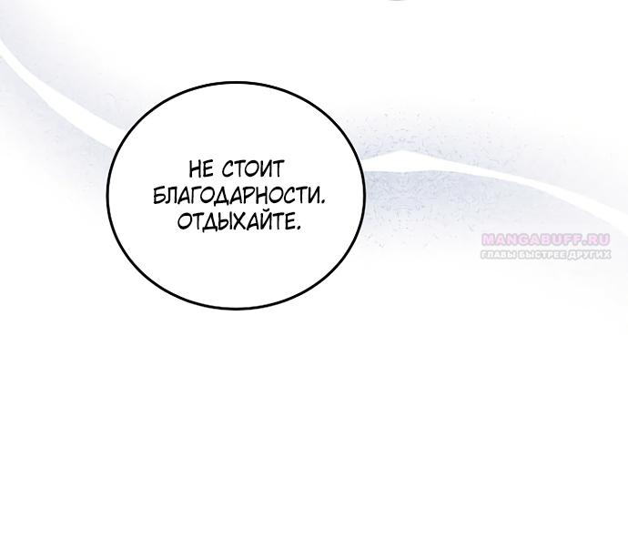 Манга Я домоседка, но стала заключённой с трагичным концом - Глава 42 Страница 62