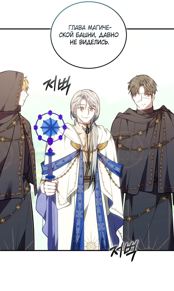 Манга Я домоседка, но стала заключённой с трагичным концом - Глава 42 Страница 45