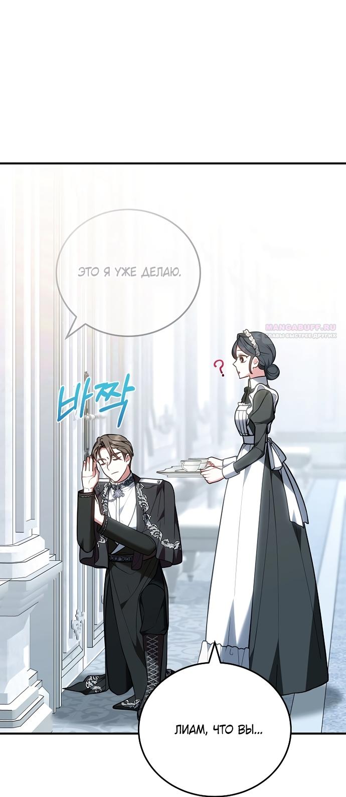 Манга Я домоседка, но стала заключённой с трагичным концом - Глава 42 Страница 34