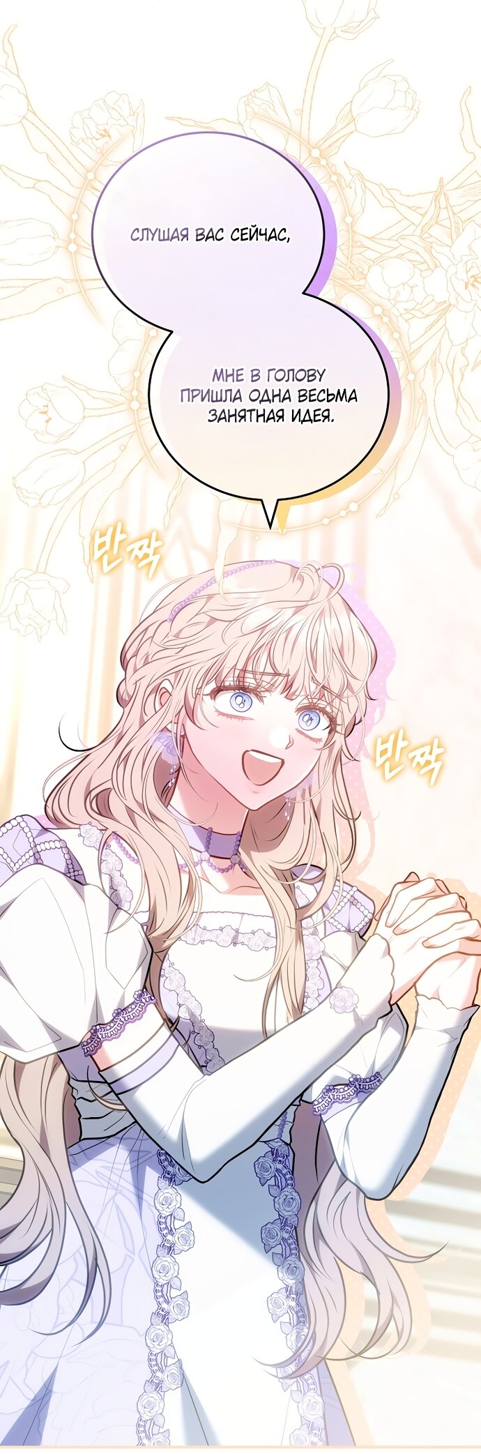 Манга Я домоседка, но стала заключённой с трагичным концом - Глава 42 Страница 79