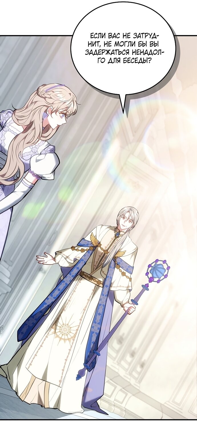 Манга Я домоседка, но стала заключённой с трагичным концом - Глава 42 Страница 64