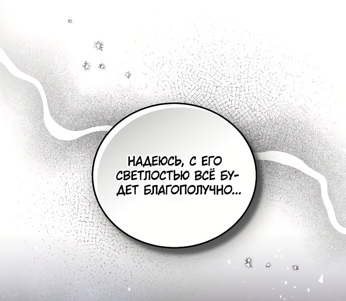 Манга Я домоседка, но стала заключённой с трагичным концом - Глава 42 Страница 55
