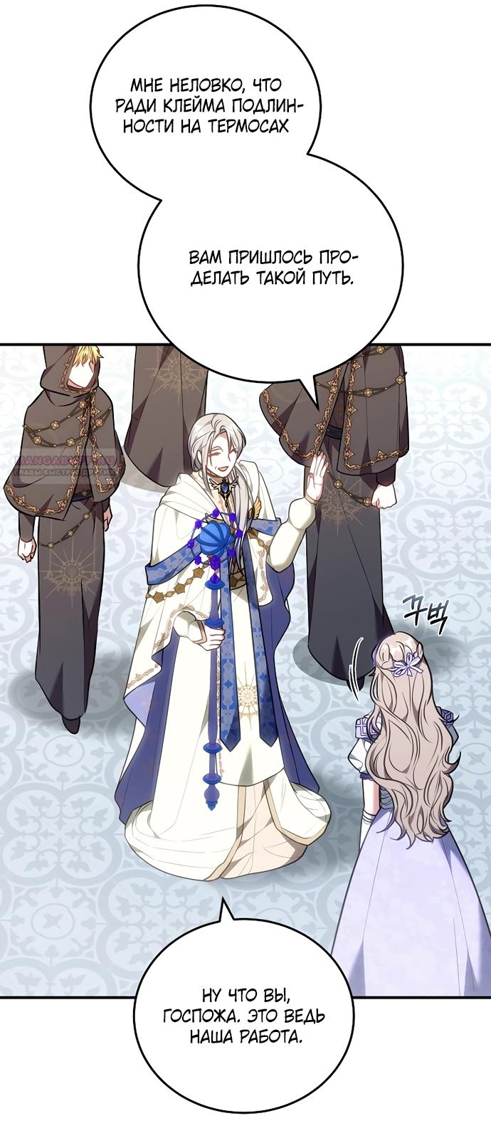 Манга Я домоседка, но стала заключённой с трагичным концом - Глава 42 Страница 46