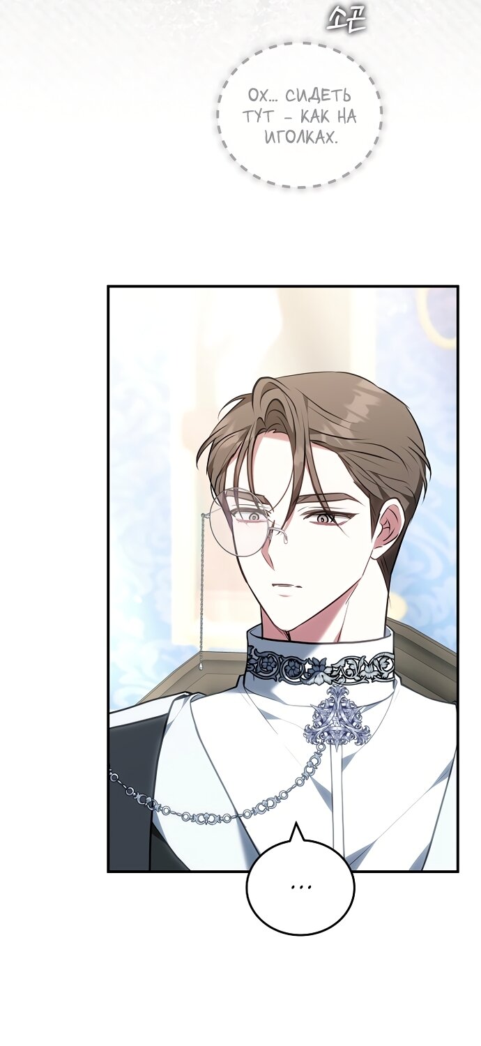 Манга Я домоседка, но стала заключённой с трагичным концом - Глава 42 Страница 4