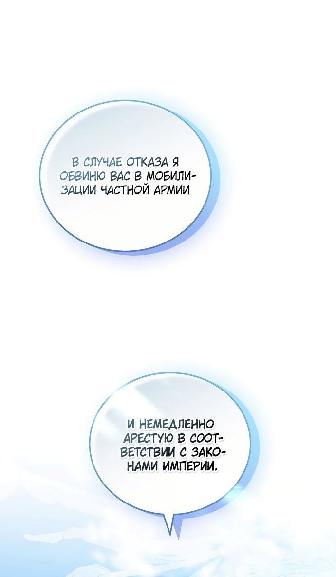 Манга Я домоседка, но стала заключённой с трагичным концом - Глава 45 Страница 91