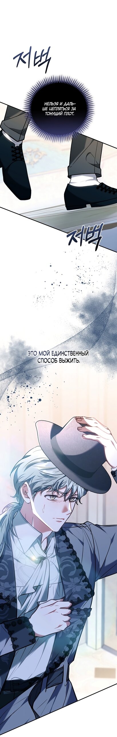 Манга Я домоседка, но стала заключённой с трагичным концом - Глава 46 Страница 64