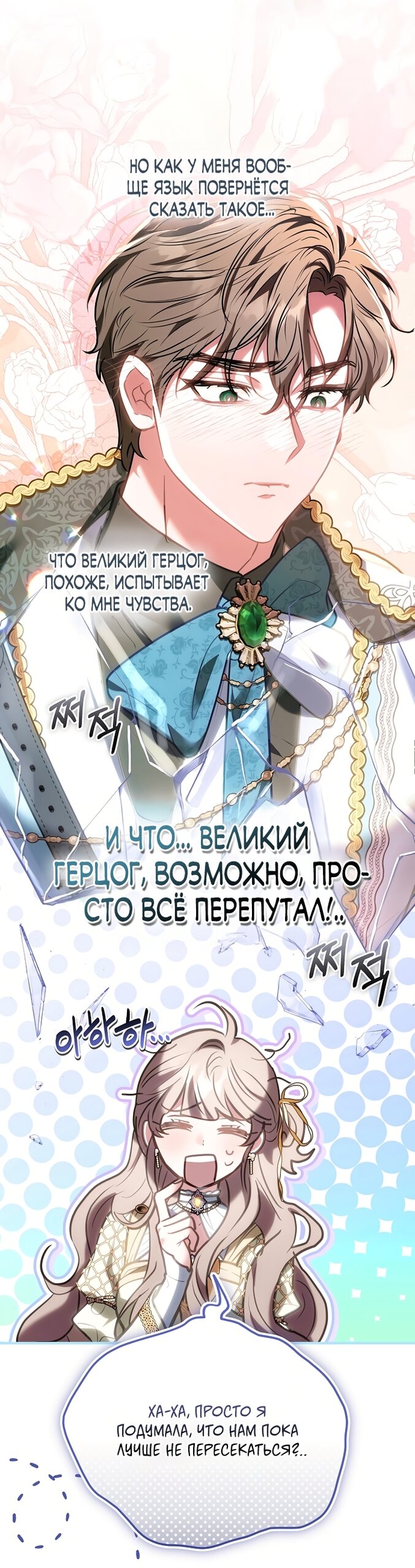 Манга Я домоседка, но стала заключённой с трагичным концом - Глава 46 Страница 13
