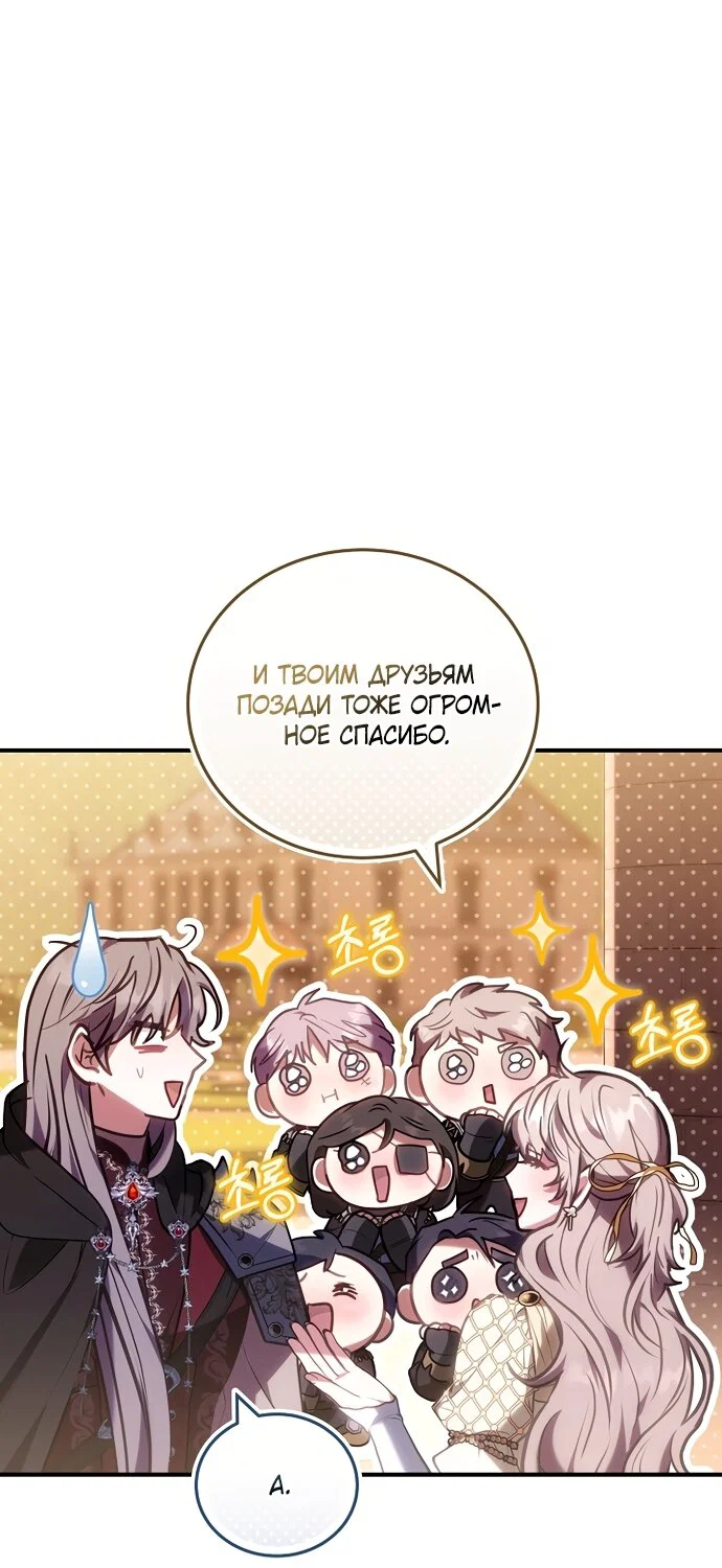 Манга Я домоседка, но стала заключённой с трагичным концом - Глава 46 Страница 4